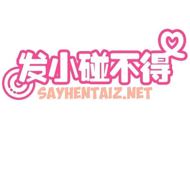 查看漫画發小碰不得/強制催眠 - 第23話 - sayhentaiz.net中的1876213图片