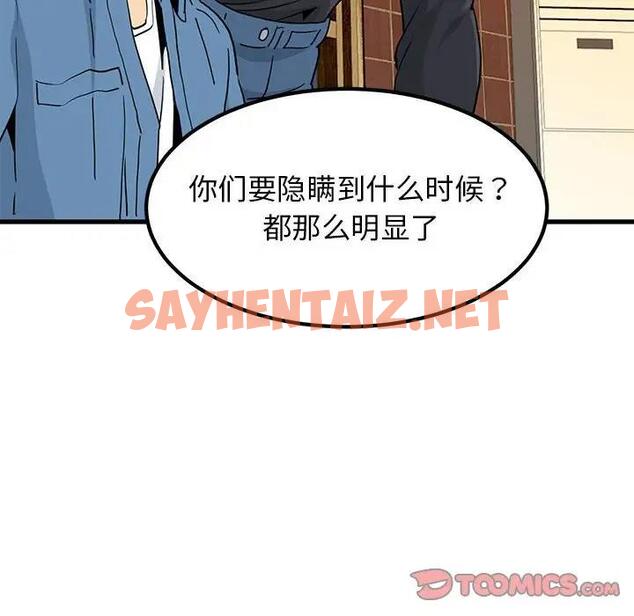 查看漫画發小碰不得/強制催眠 - 第23話 - sayhentaiz.net中的1876281图片