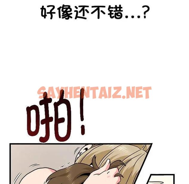 查看漫画發小碰不得/強制催眠 - 第23話 - sayhentaiz.net中的1876336图片