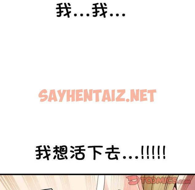 查看漫画發小碰不得/強制催眠 - 第23話 - sayhentaiz.net中的1876353图片