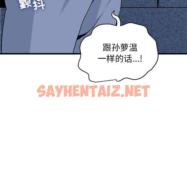 查看漫画發小碰不得/強制催眠 - 第24話 - sayhentaiz.net中的1898131图片