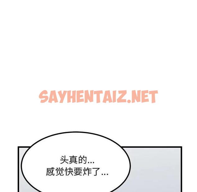 查看漫画發小碰不得/強制催眠 - 第25話 - sayhentaiz.net中的1922510图片