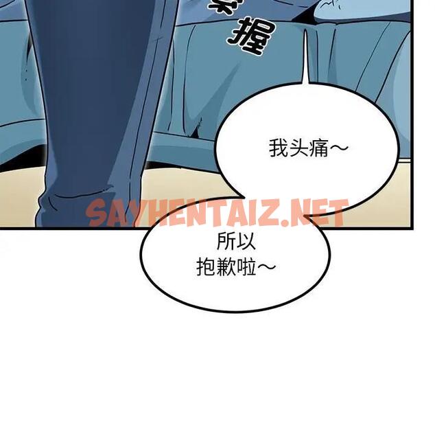 查看漫画發小碰不得/強制催眠 - 第25話 - sayhentaiz.net中的1922559图片