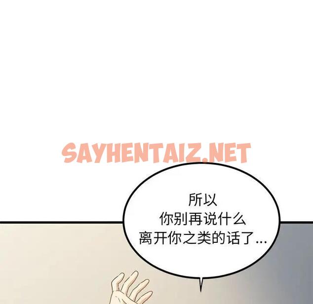 查看漫画發小碰不得/強制催眠 - 第25話 - sayhentaiz.net中的1922676图片