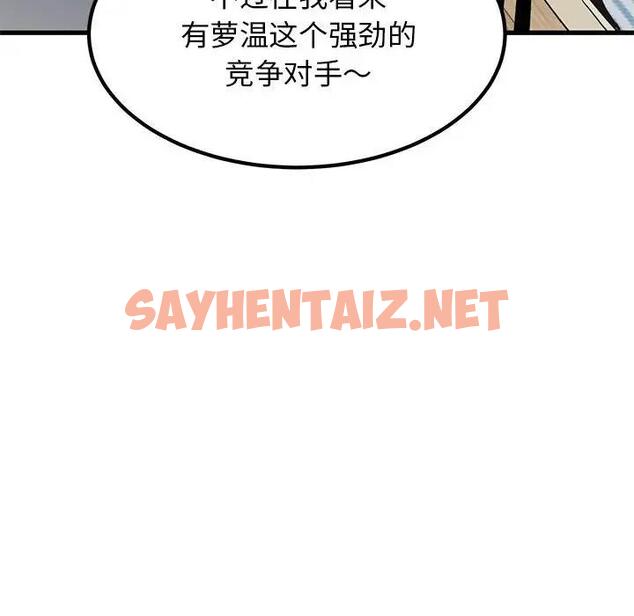 查看漫画發小碰不得/強制催眠 - 第26話 - sayhentaiz.net中的1947612图片