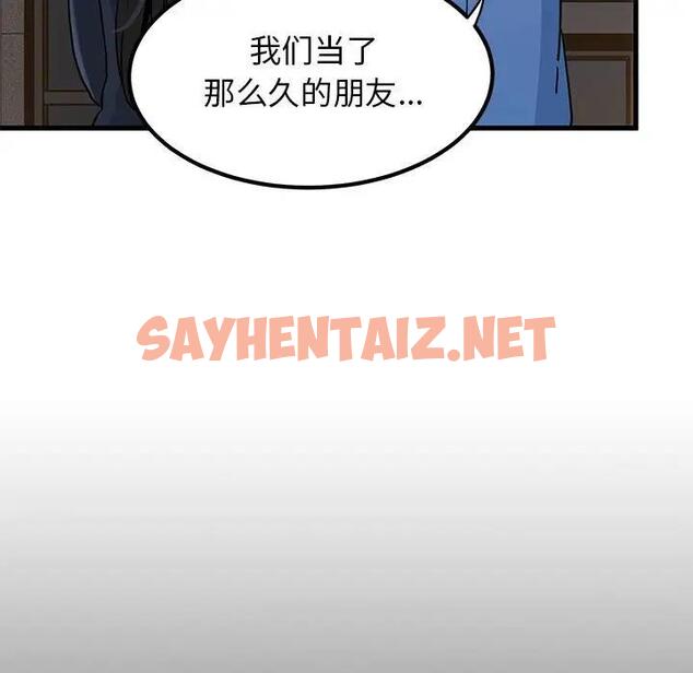 查看漫画發小碰不得/強制催眠 - 第26話 - sayhentaiz.net中的1947659图片