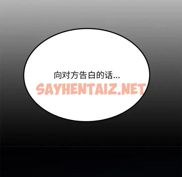 查看漫画發小碰不得/強制催眠 - 第26話 - sayhentaiz.net中的1947660图片