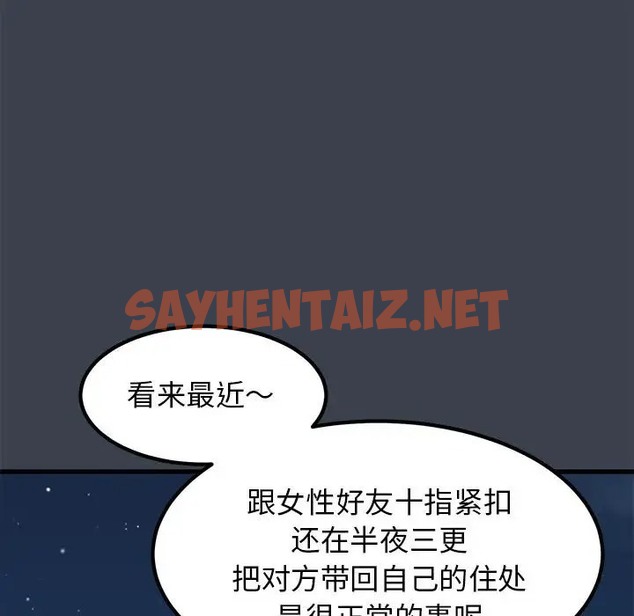 查看漫画發小碰不得/強制催眠 - 第29話 - sayhentaiz.net中的2009550图片