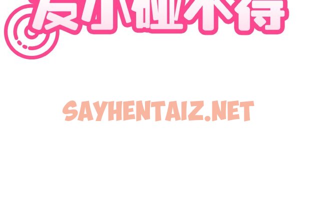 查看漫画發小碰不得/強制催眠 - 第3話 - sayhentaiz.net中的1465713图片