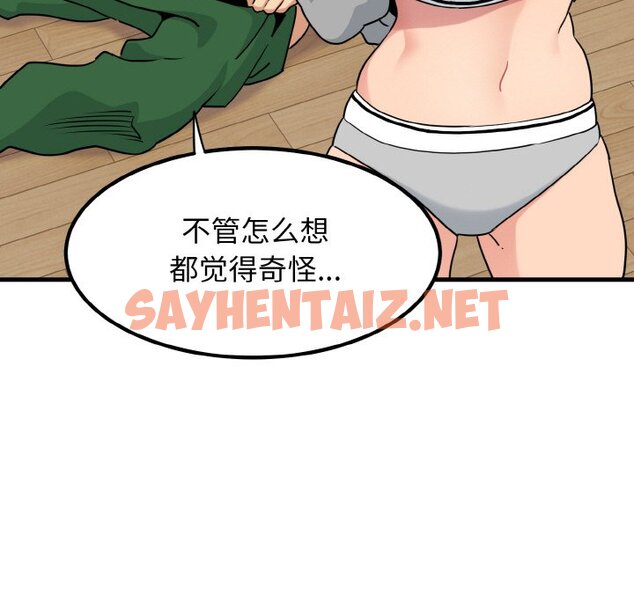 查看漫画發小碰不得/強制催眠 - 第3話 - sayhentaiz.net中的1465801图片