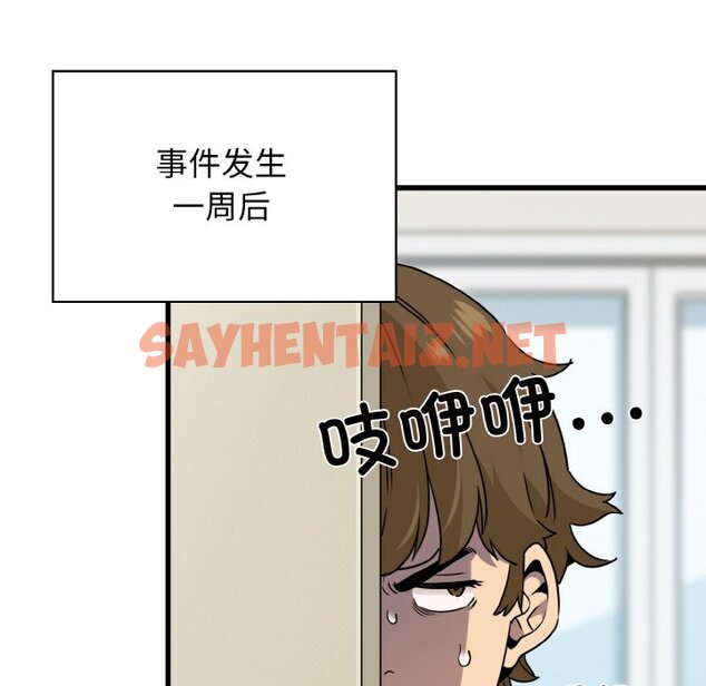 查看漫画發小碰不得/強制催眠 - 第3話 - sayhentaiz.net中的1465825图片