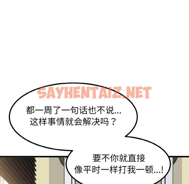 查看漫画發小碰不得/強制催眠 - 第3話 - sayhentaiz.net中的1465865图片