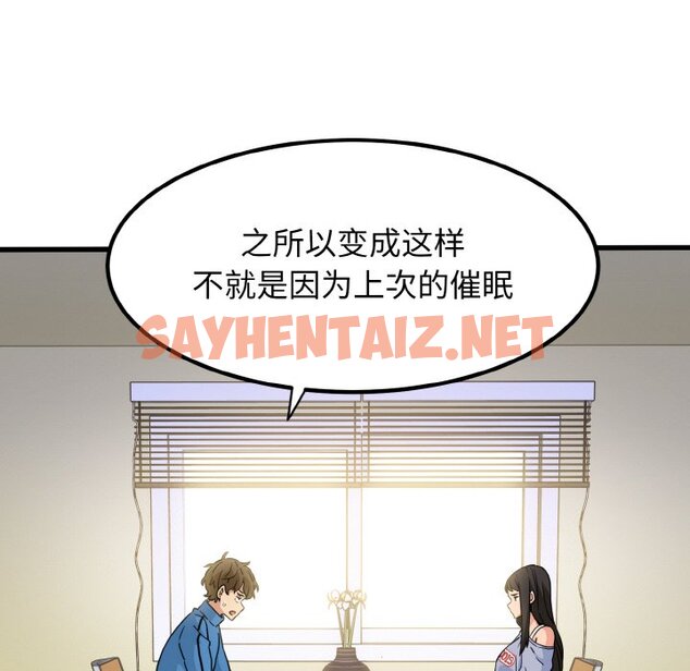 查看漫画發小碰不得/強制催眠 - 第3話 - sayhentaiz.net中的1465868图片