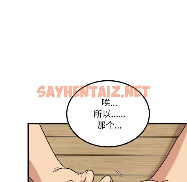 查看漫画發小碰不得/強制催眠 - 第3話 - sayhentaiz.net中的1465870图片