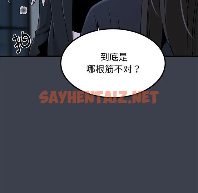 查看漫画發小碰不得/強制催眠 - 第30話 - sayhentaiz.net中的2031962图片