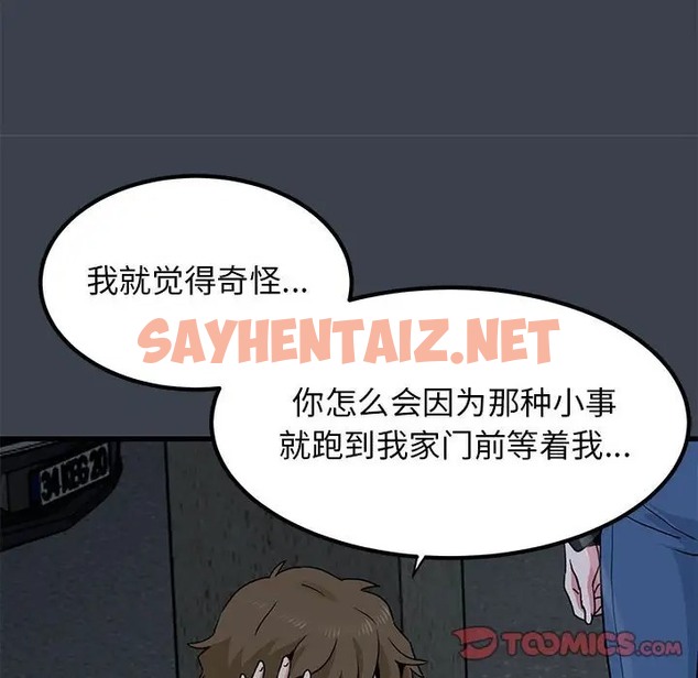 查看漫画發小碰不得/強制催眠 - 第31話 - sayhentaiz.net中的2058009图片