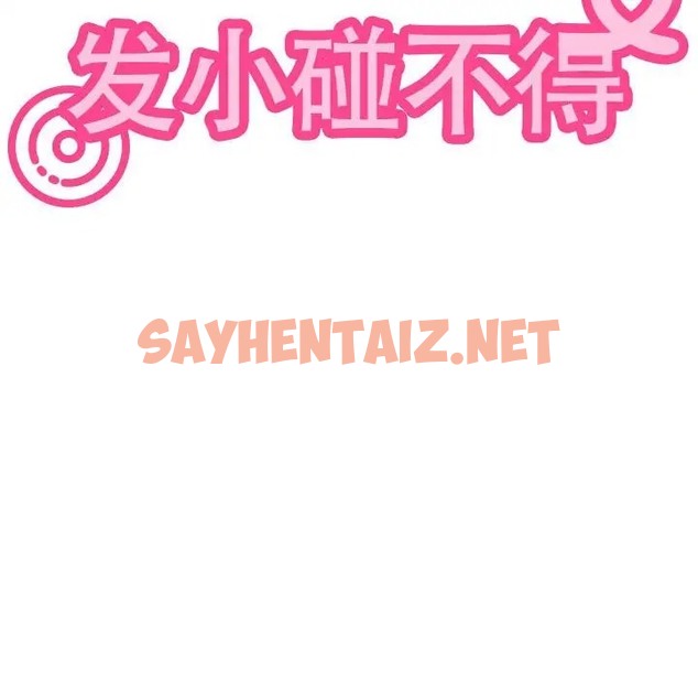 查看漫画發小碰不得/強制催眠 - 第32話 - sayhentaiz.net中的2076049图片