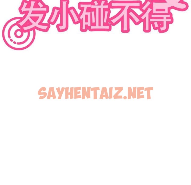 查看漫画發小碰不得/強制催眠 - 第33話 - sayhentaiz.net中的2123988图片