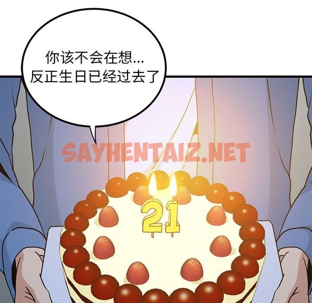 查看漫画發小碰不得/強制催眠 - 第33話 - sayhentaiz.net中的2124012图片