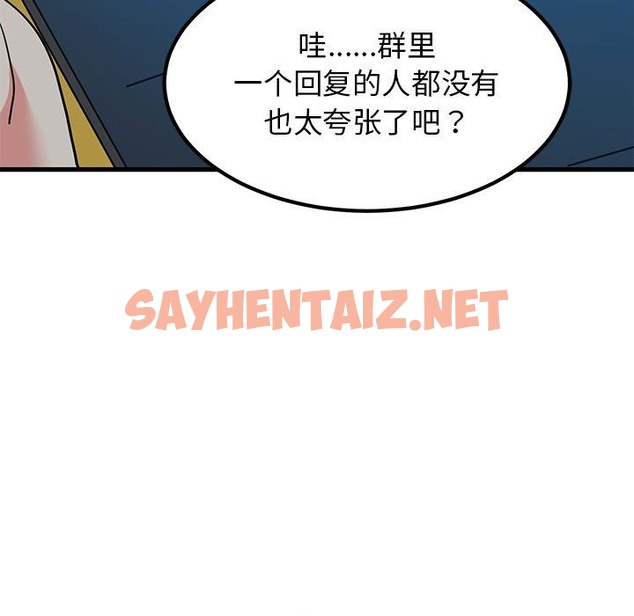 查看漫画發小碰不得/強制催眠 - 第33話 - sayhentaiz.net中的2124032图片