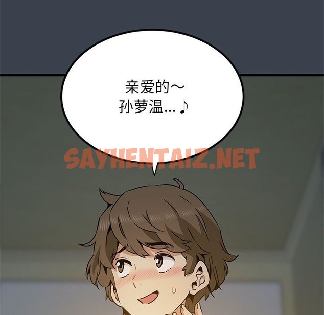 查看漫画發小碰不得/強制催眠 - 第33話 - sayhentaiz.net中的2124069图片