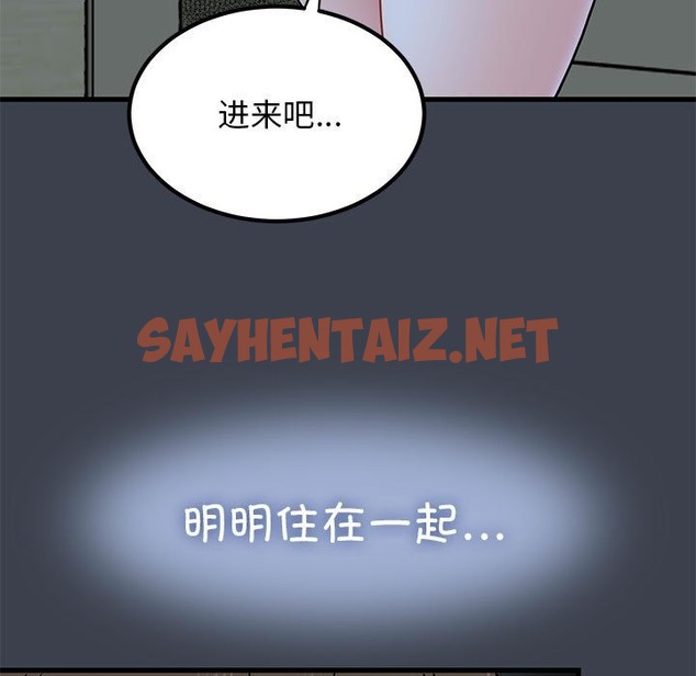 查看漫画發小碰不得/強制催眠 - 第33話 - sayhentaiz.net中的2124092图片