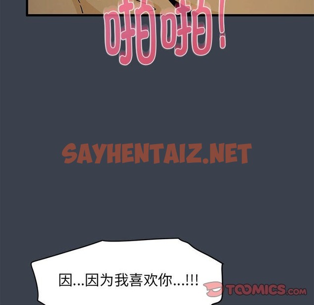 查看漫画發小碰不得/強制催眠 - 第35話 - sayhentaiz.net中的2336444图片