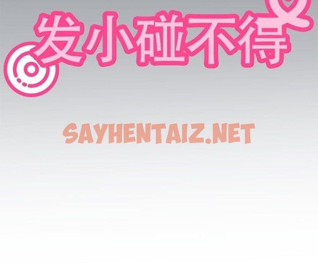 查看漫画發小碰不得/強制催眠 - 第35話 - sayhentaiz.net中的2336567图片