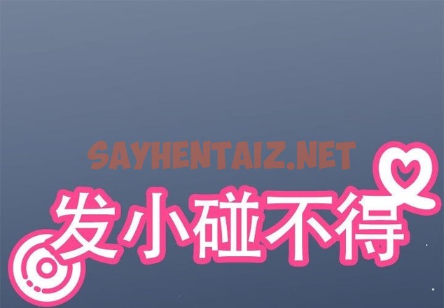 查看漫画發小碰不得/強制催眠 - 第36話 - sayhentaiz.net中的2503848图片