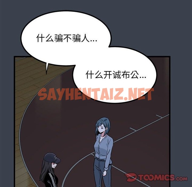 查看漫画發小碰不得/強制催眠 - 第36話 - sayhentaiz.net中的2503887图片