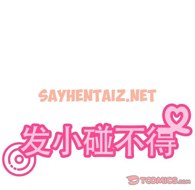 查看漫画發小碰不得/強制催眠 - 第37話 - sayhentaiz.net中的2532700图片