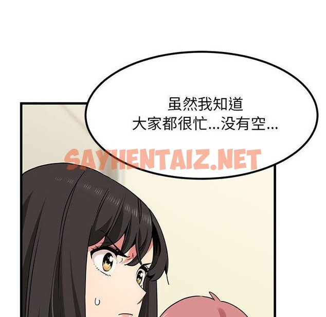 查看漫画發小碰不得/強制催眠 - 第38話 - sayhentaiz.net中的2562243图片