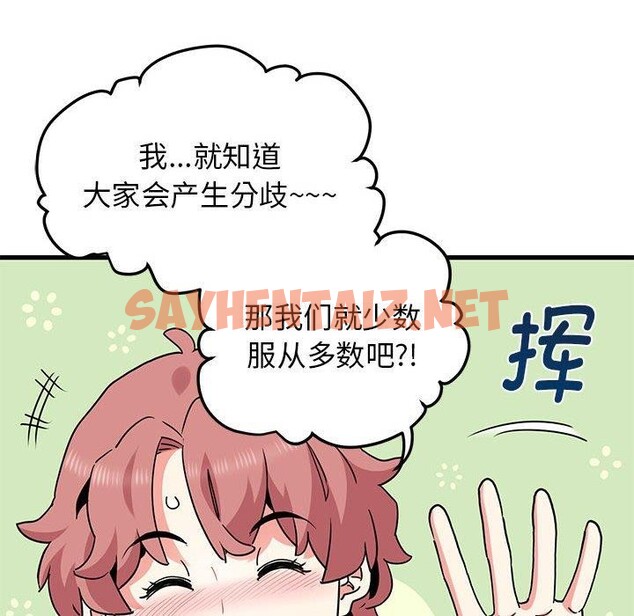 查看漫画發小碰不得/強制催眠 - 第38話 - sayhentaiz.net中的2562271图片