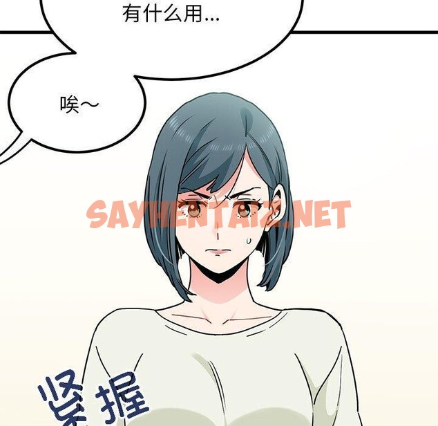 查看漫画發小碰不得/強制催眠 - 第38話 - sayhentaiz.net中的2562296图片