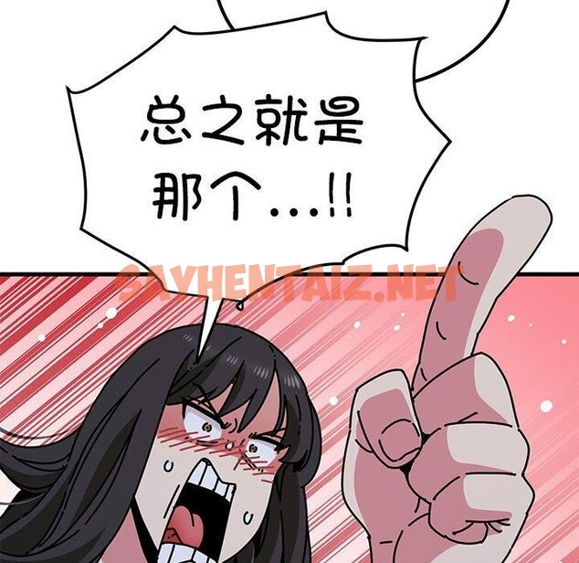 查看漫画發小碰不得/強制催眠 - 第38話 - sayhentaiz.net中的2562331图片