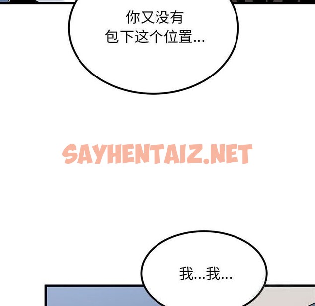 查看漫画發小碰不得/強制催眠 - 第39話 - sayhentaiz.net中的2598712图片