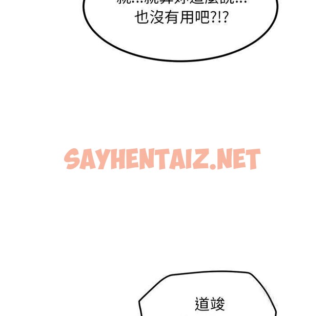 查看漫画發小碰不得/強制催眠 - 第39話 - sayhentaiz.net中的2598743图片