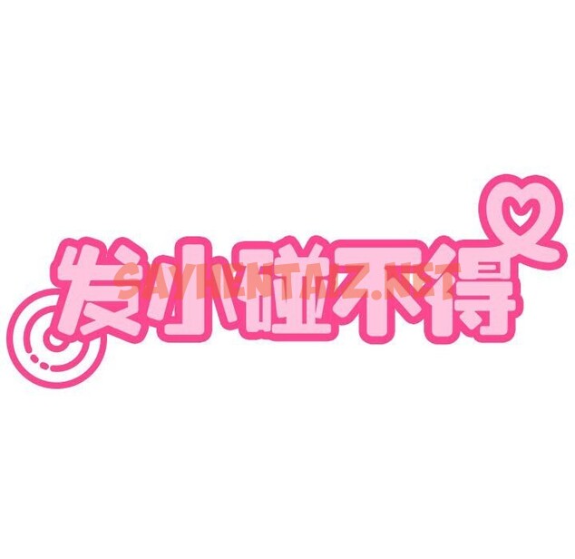 查看漫画發小碰不得/強制催眠 - 第39話 - sayhentaiz.net中的2598757图片