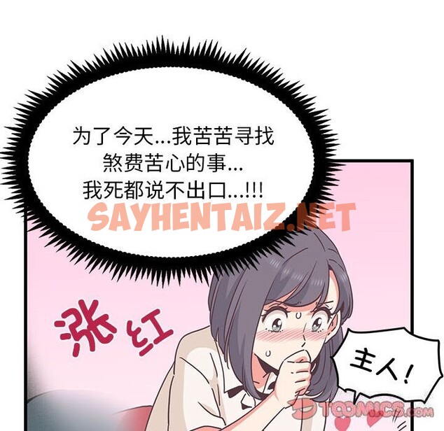 查看漫画發小碰不得/強制催眠 - 第39話 - sayhentaiz.net中的2598798图片