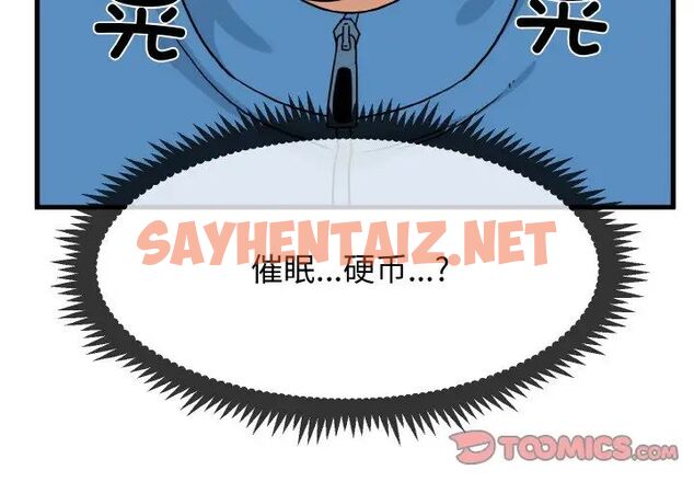 查看漫画發小碰不得/強制催眠 - 第4話 - sayhentaiz.net中的1512631图片