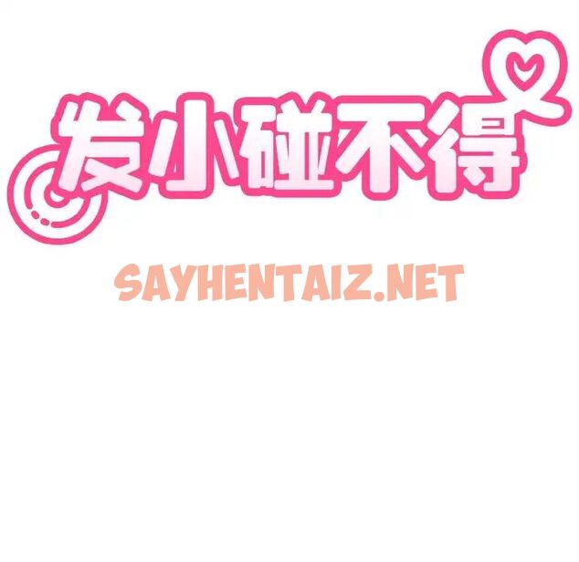 查看漫画發小碰不得/強制催眠 - 第4話 - sayhentaiz.net中的1512662图片