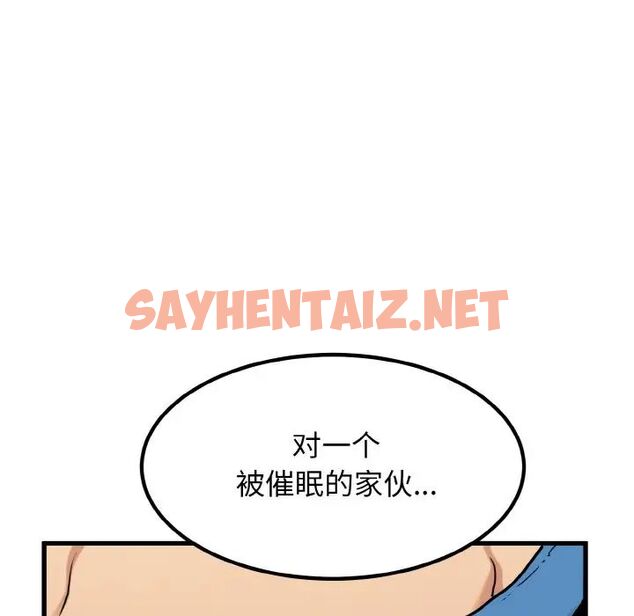 查看漫画發小碰不得/強制催眠 - 第4話 - sayhentaiz.net中的1512725图片