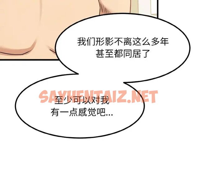 查看漫画發小碰不得/強制催眠 - 第4話 - sayhentaiz.net中的1512742图片