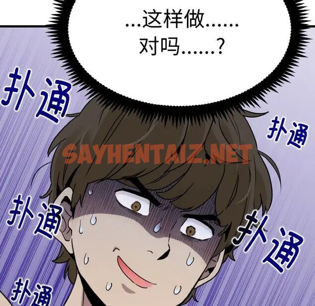 查看漫画發小碰不得/強制催眠 - 第4話 - sayhentaiz.net中的1512792图片