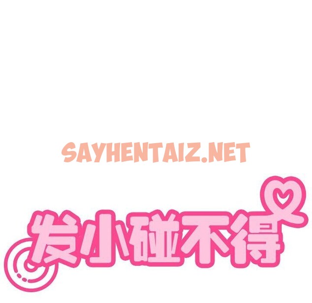 查看漫画發小碰不得/強制催眠 - 第40話 - sayhentaiz.net中的2626907图片