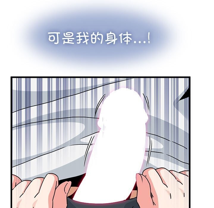 查看漫画發小碰不得/強制催眠 - 第44話 - sayhentaiz.net中的2740847图片