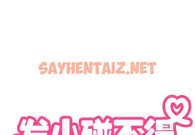 查看漫画發小碰不得/強制催眠 - 第5話 - sayhentaiz.net中的1512810图片