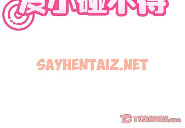 查看漫画發小碰不得/強制催眠 - 第5話 - sayhentaiz.net中的1512811图片