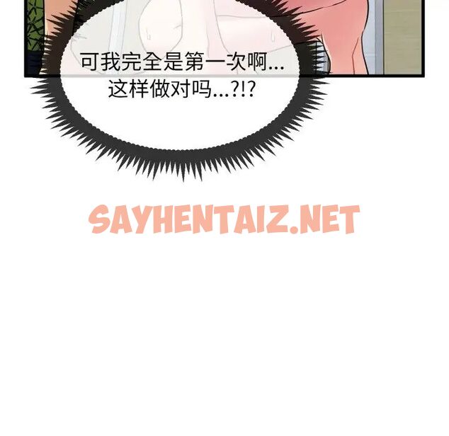 查看漫画發小碰不得/強制催眠 - 第5話 - sayhentaiz.net中的1512934图片