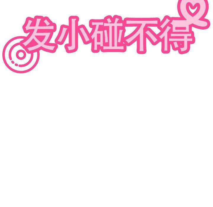 查看漫画發小碰不得/強制催眠 - 第52話 - sayhentaiz.net中的2947840图片